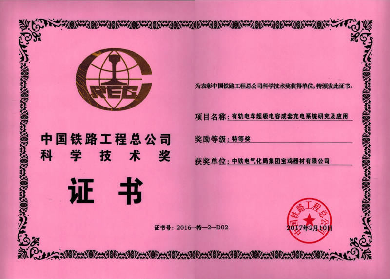 49、有軌電車超級(jí)電容成套充電系統(tǒng)研究及應(yīng)用.jpg