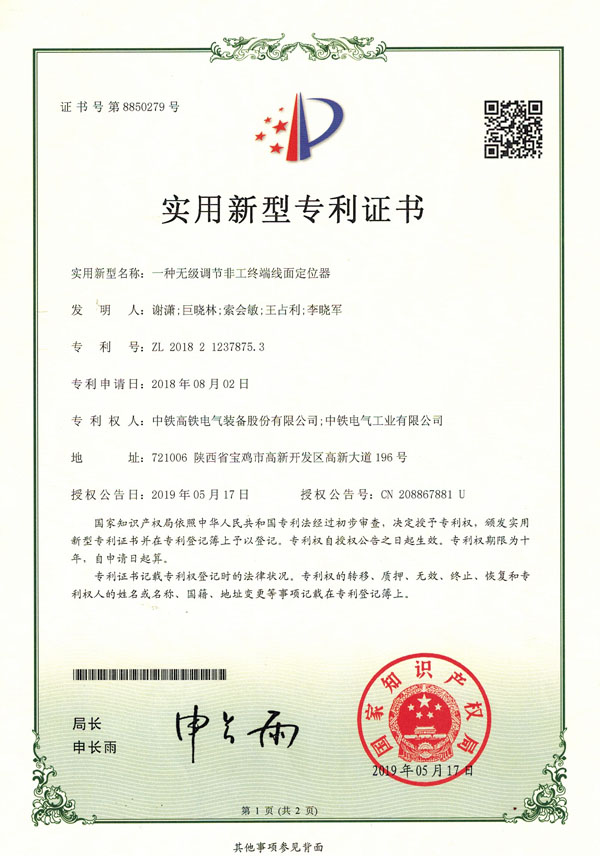 一種無極調節(jié)非工終端線面定位器-實用新型.jpg